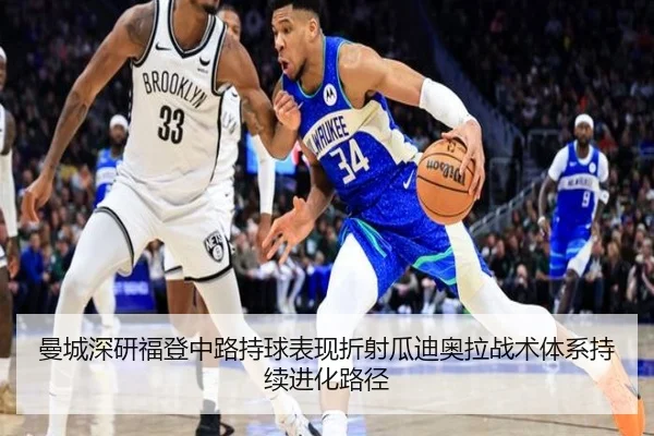 曼城深研福登中路持球表现折射瓜迪奥拉战术体系持续进化路径